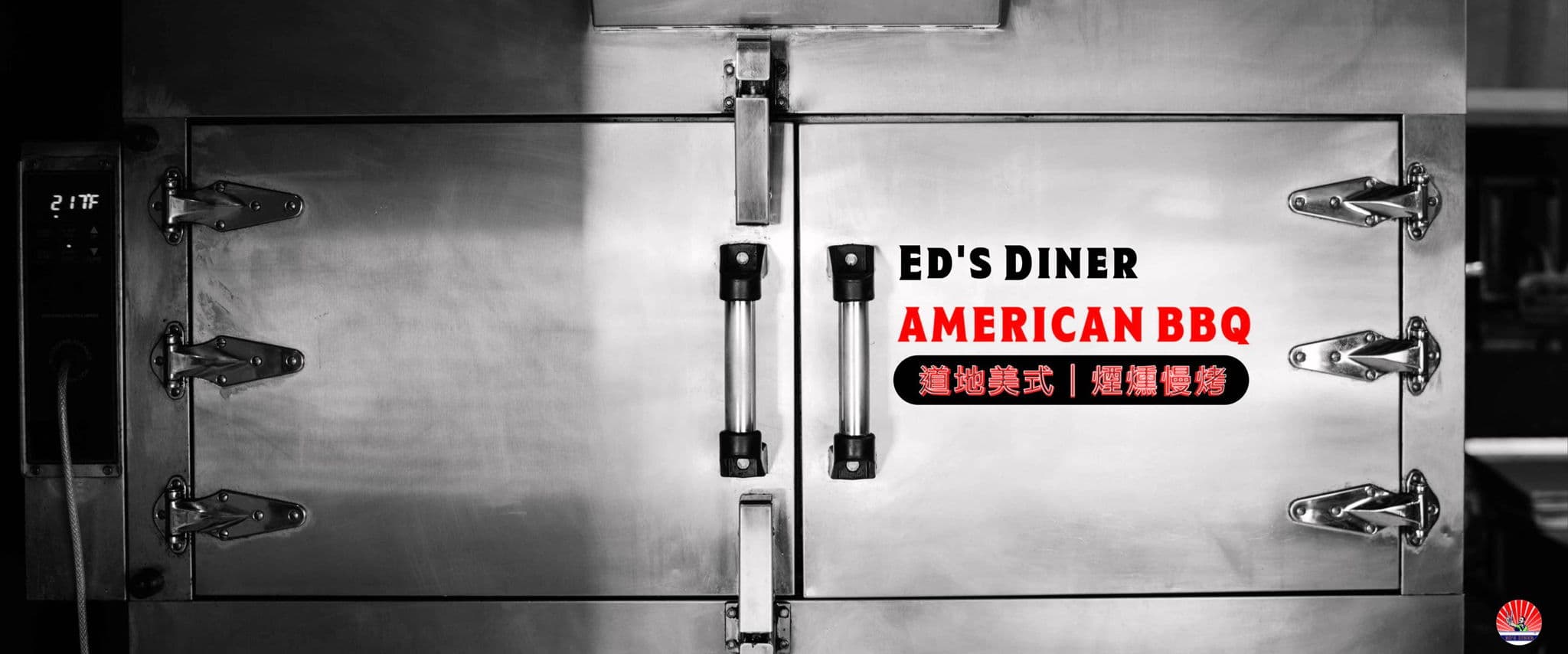 ED's Diner 美式BBQ 燒烤餐館
