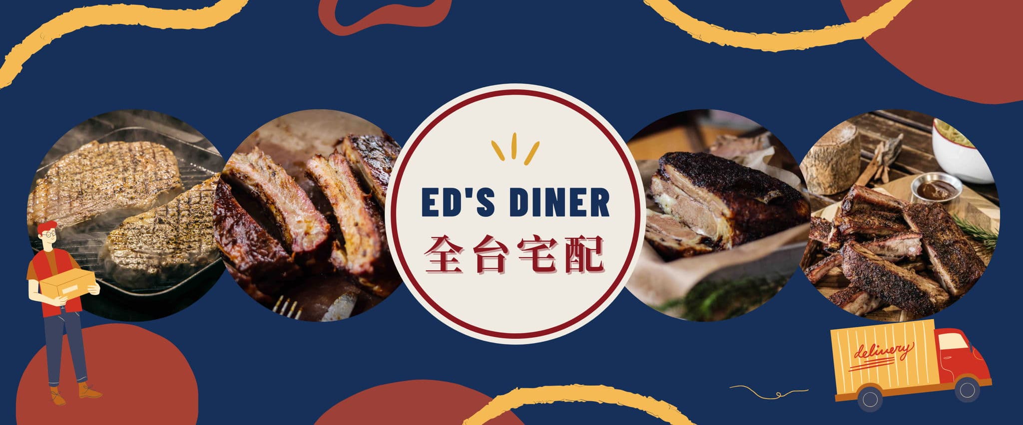 ED's Diner 美式BBQ 燒烤餐館